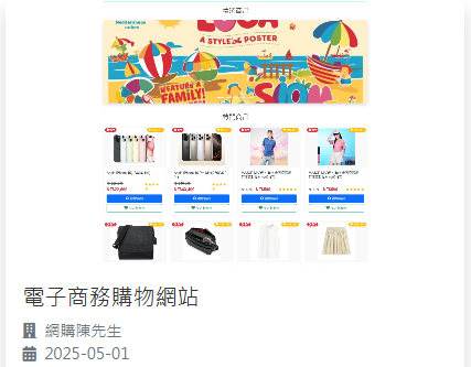 電子商務購物網站