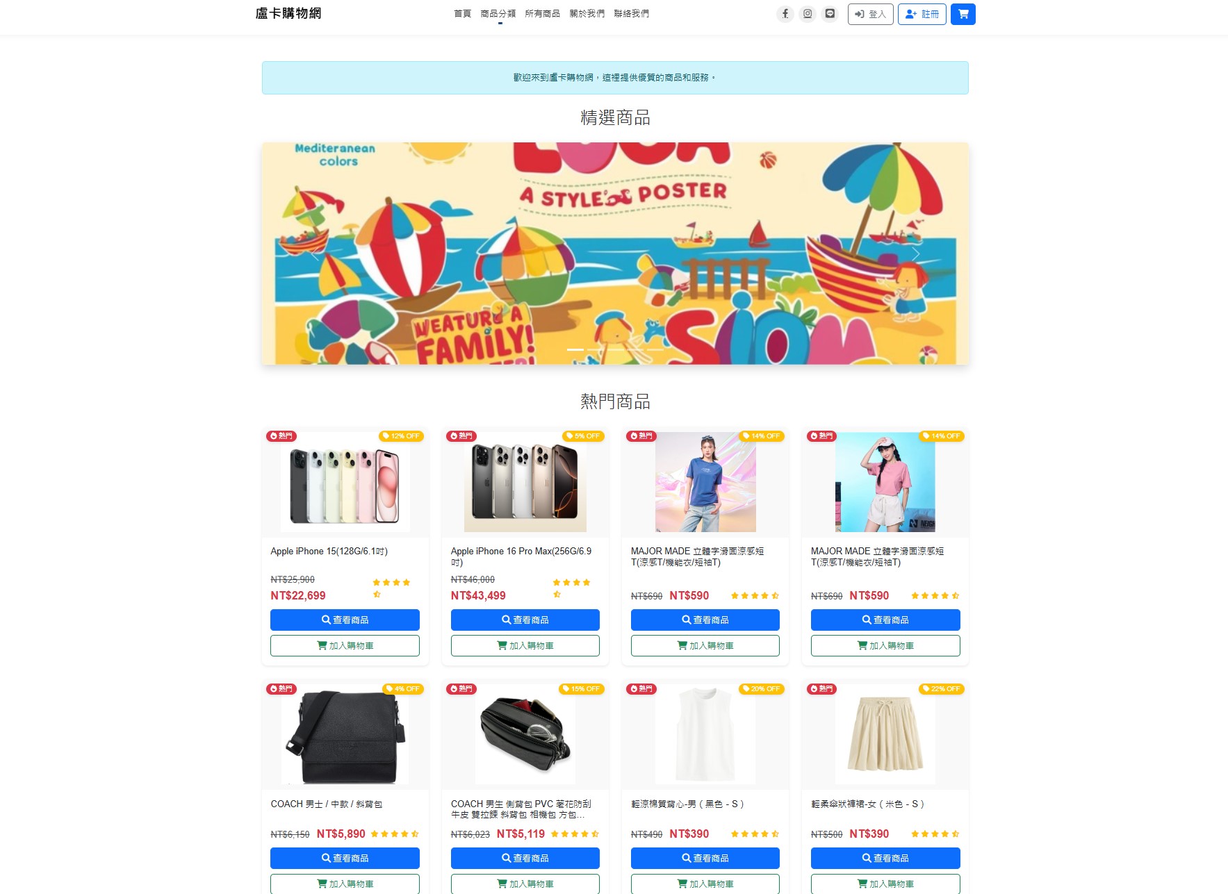 電子商務購物網站