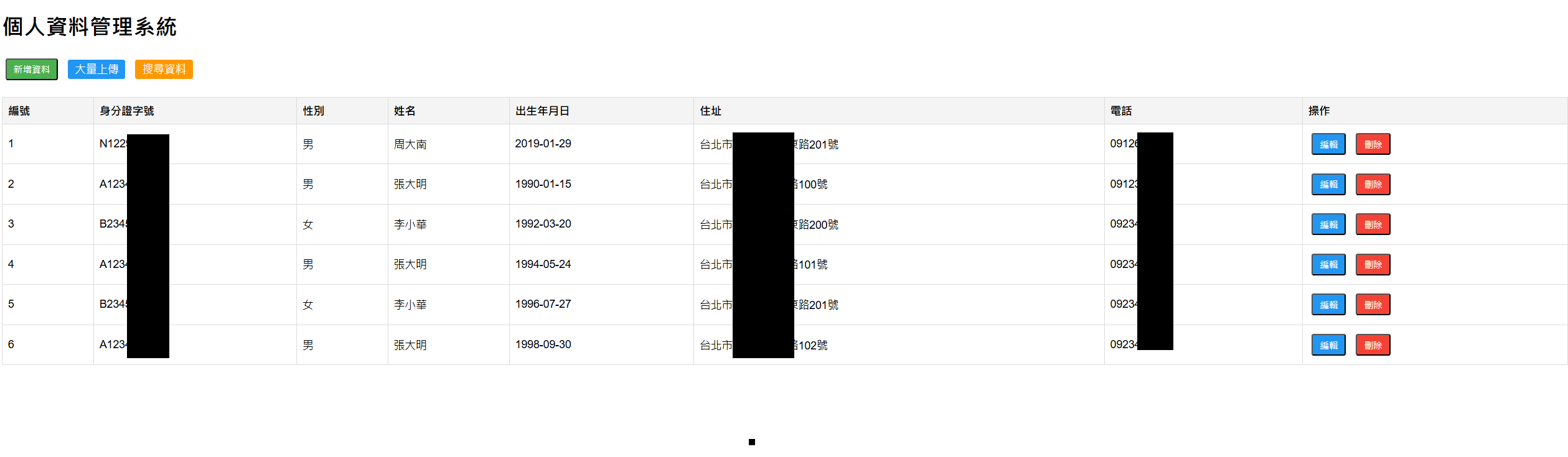 身分證管理系統