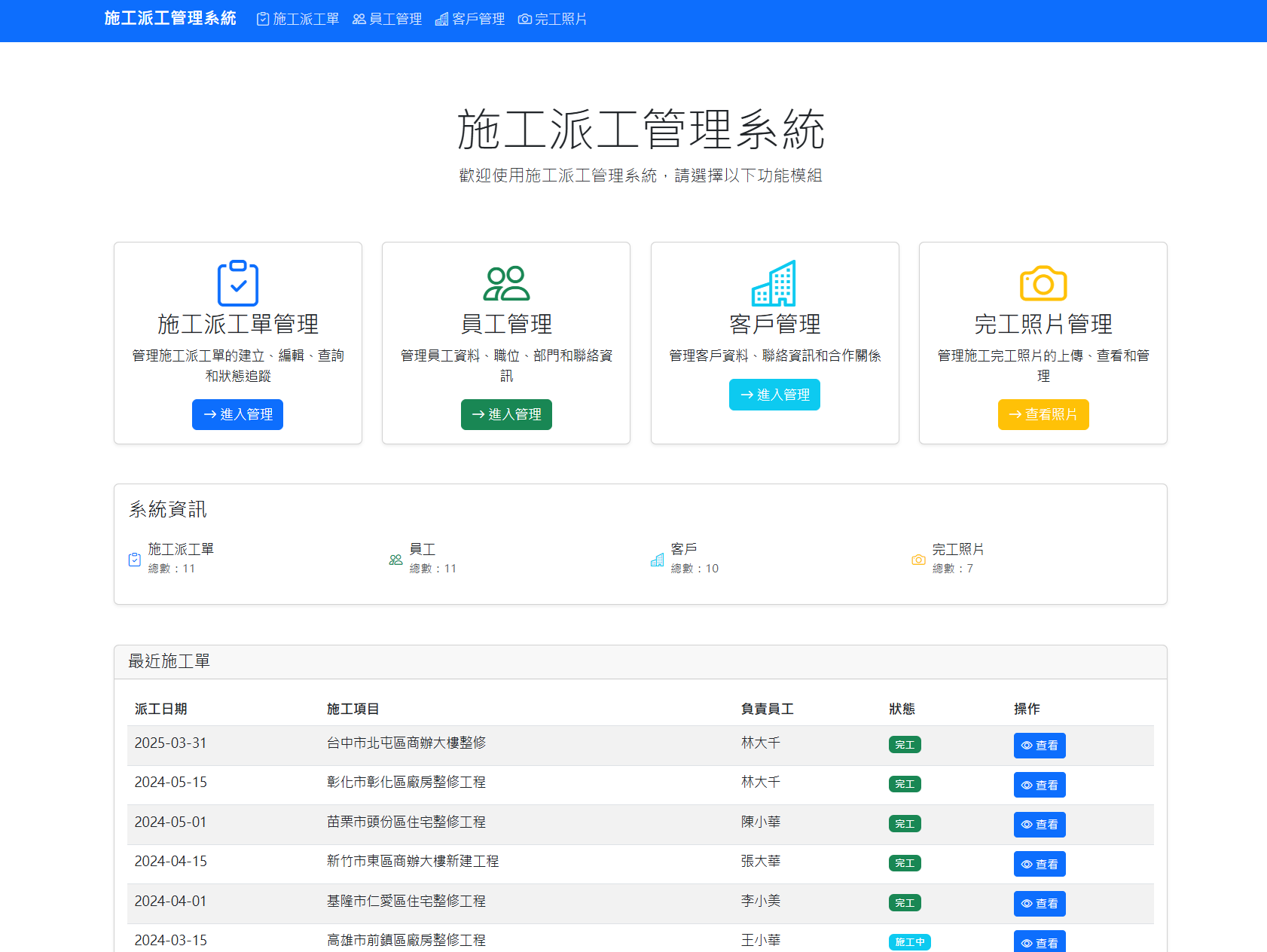 施工派工管理系統