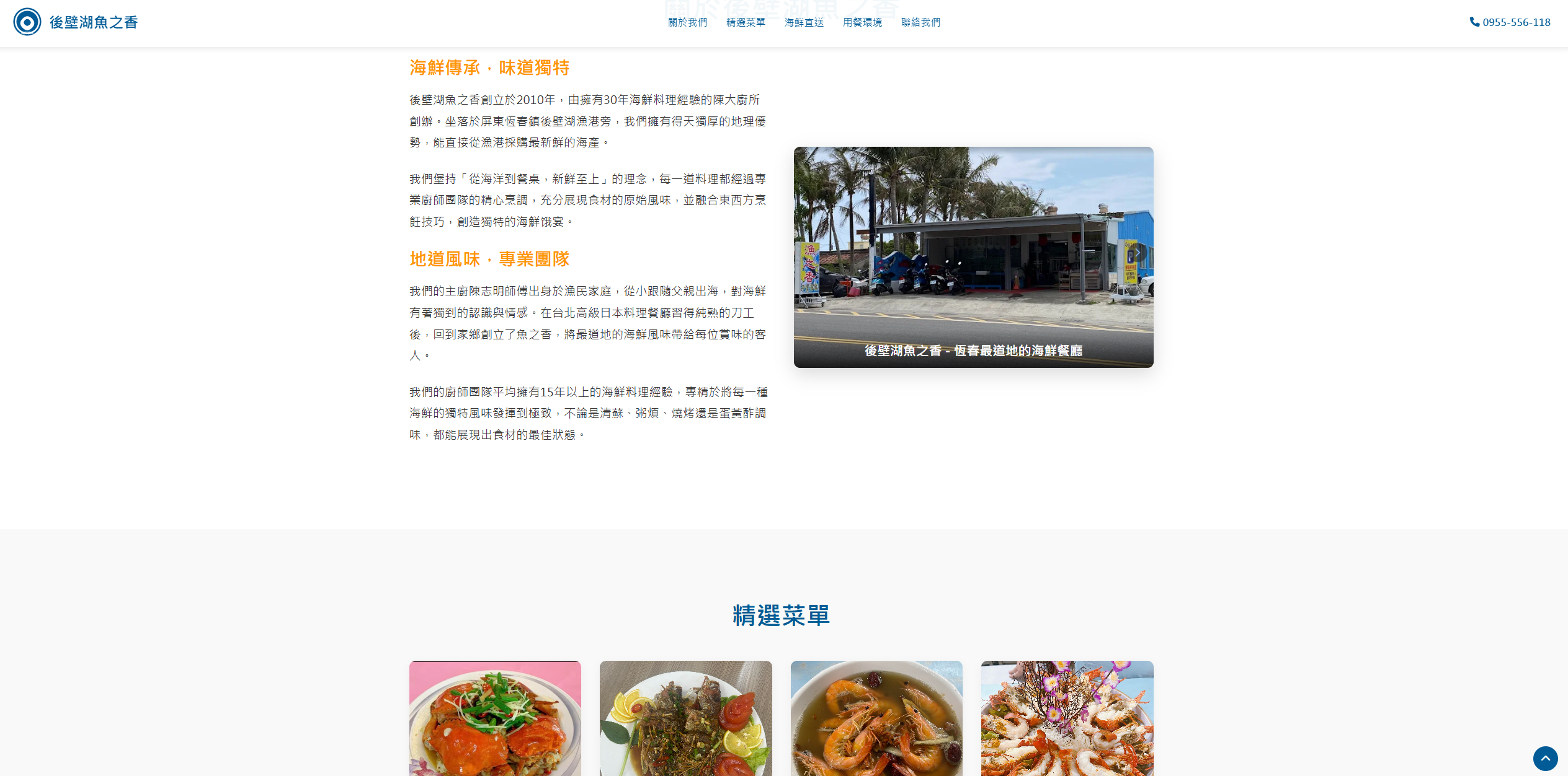 後壁湖魚之香 頂級海鮮餐廳