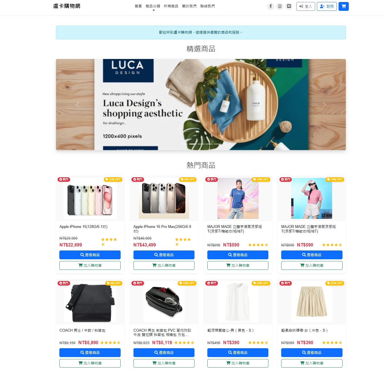 電子商務購物網站