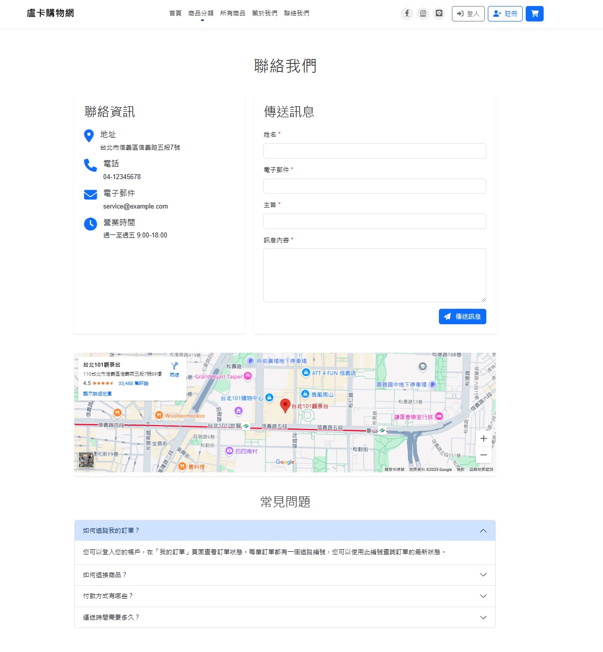 電子商務購物網站