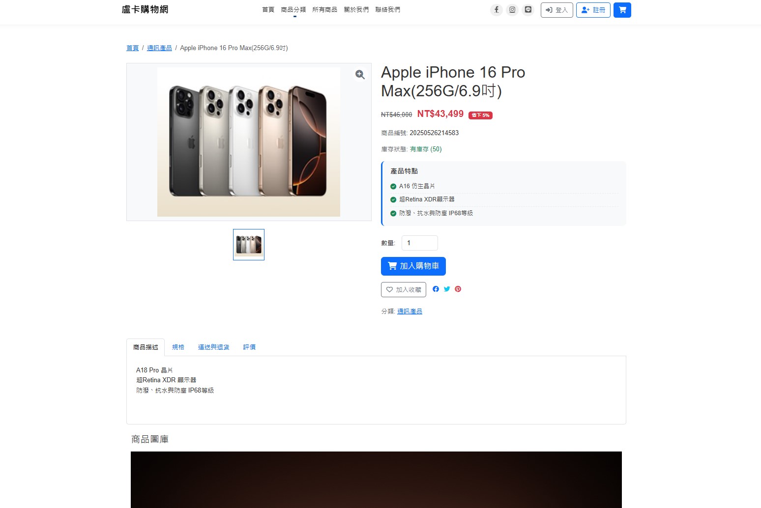 電子商務購物網站