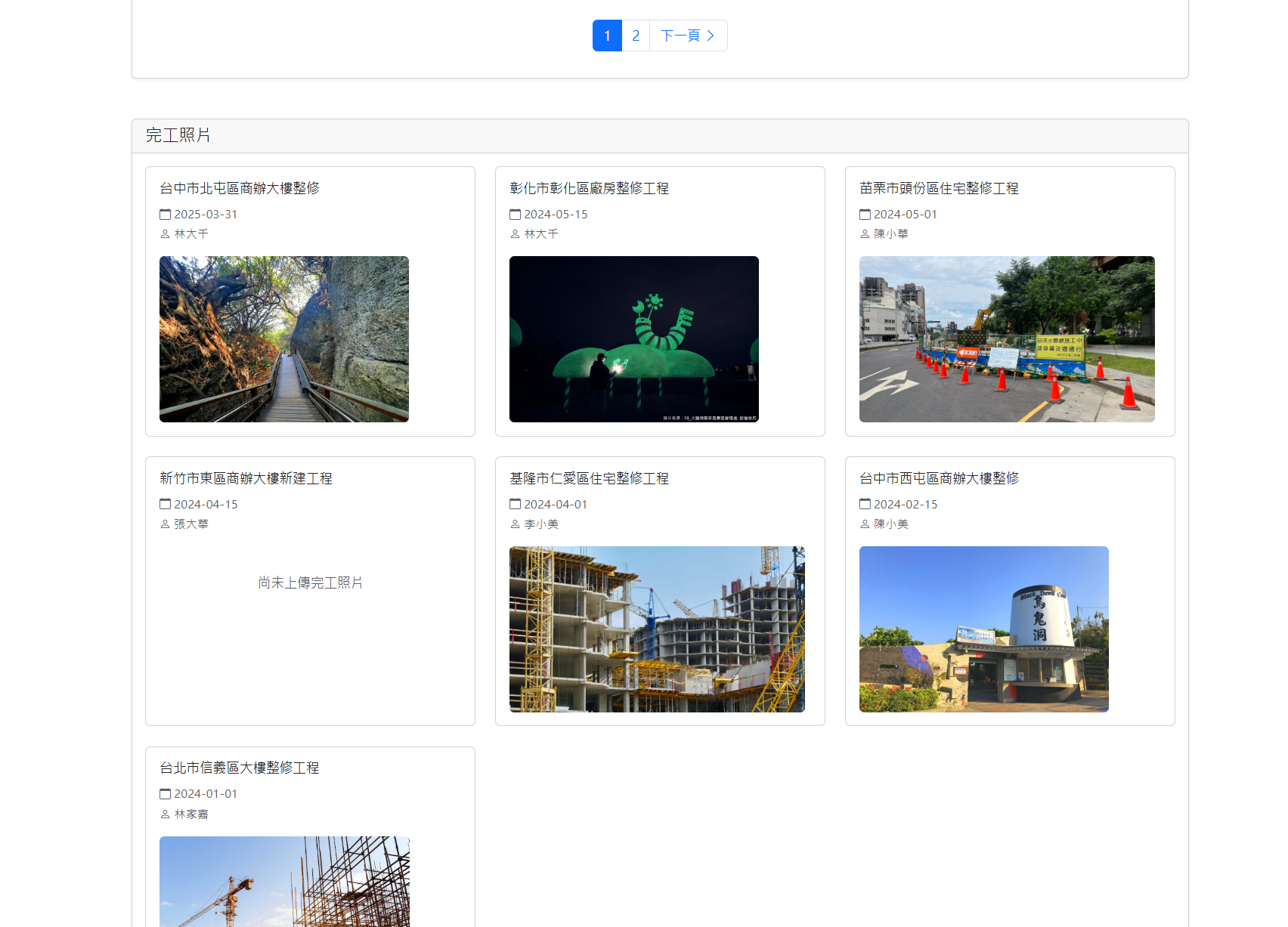 施工派工管理系統