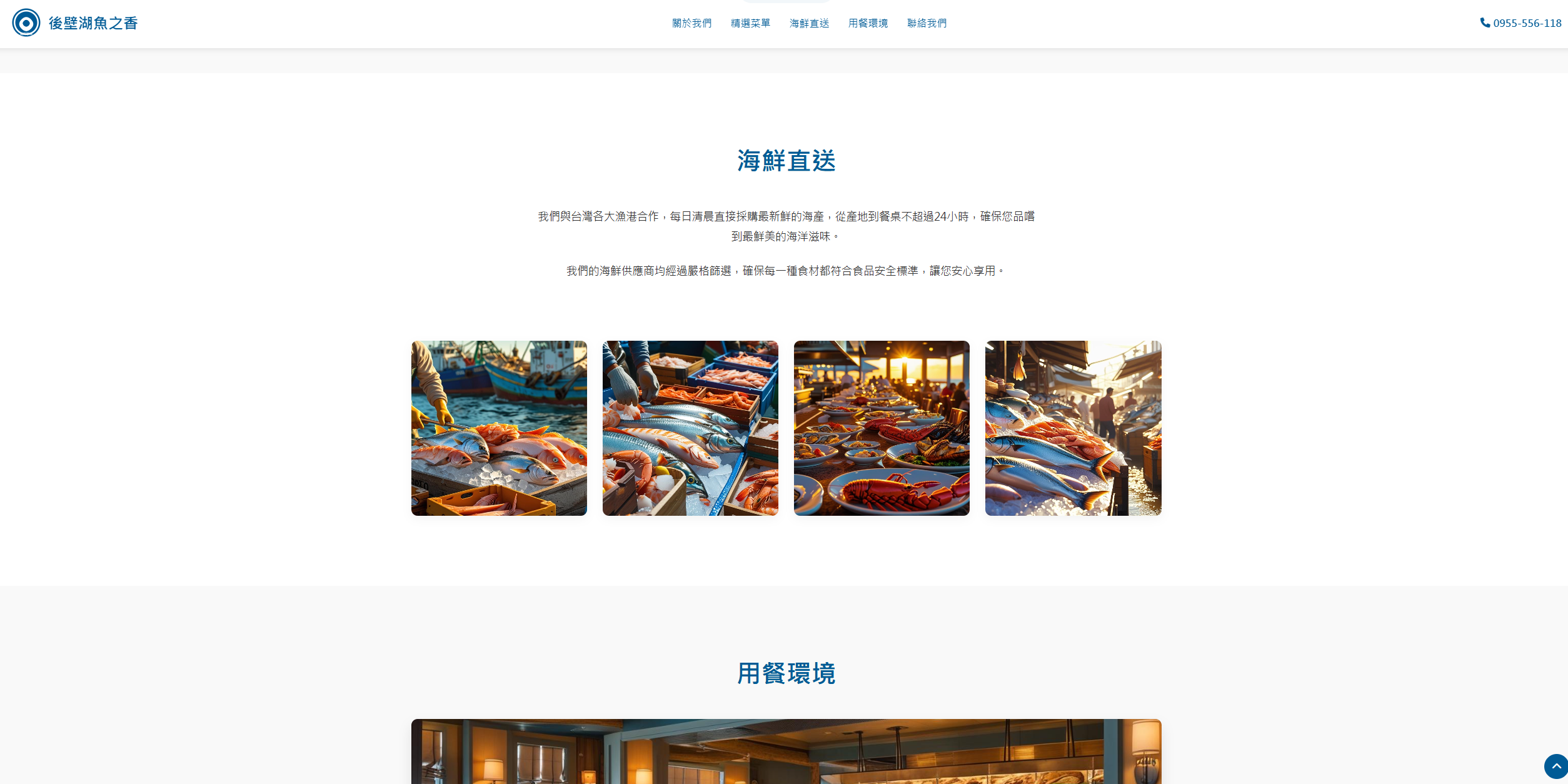 後壁湖魚之香 頂級海鮮餐廳