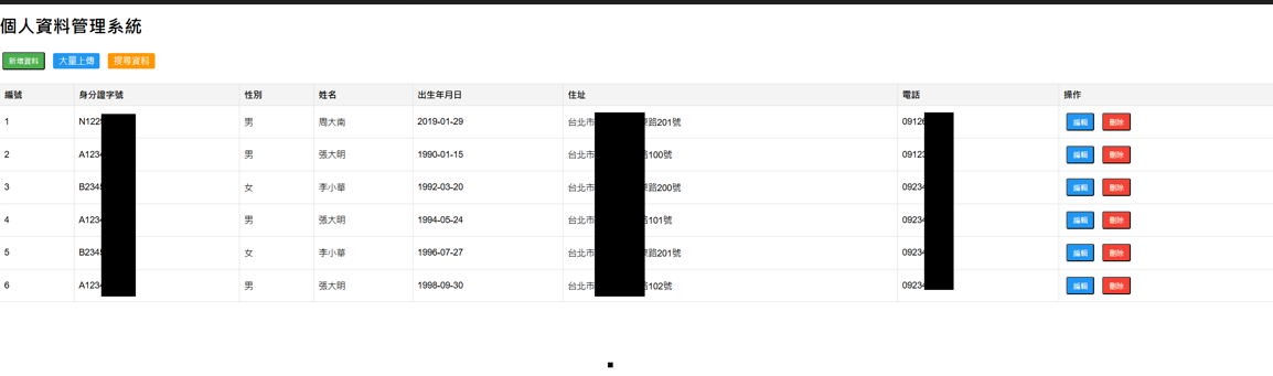 身分證管理系統